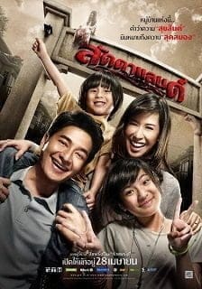 Ladda Land (2011) ลัดดาแลนด์