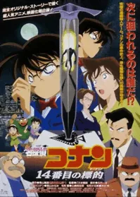 Conan The Movie 2 โคนัน เดอะมูฟวี่ 2 คดีฆาตกรรมไพ่ปริศนา Conan The Movie 2 โคนัน เดอะมูฟวี่ 2 คดีฆาตกรรมไพ่ปริศนา
