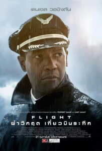 Flight (2012) ผ่าวิกฤต เที่ยวบินระทึก