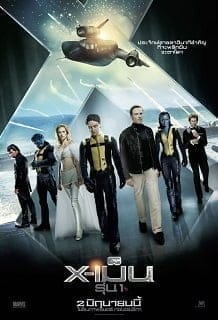 X-MEN-5-First-Class-2011-x-เม็น-รุ่น-1