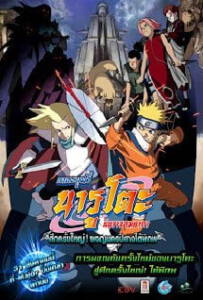 Naruto-The-Movie-2-ศึกครั้งใหญ่-พจญนครปีศาจใต้พิภ