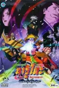 Naruto The Movie 1 (2004) ศึกชิงเจ้าหญิงหิมะ Naruto_the_movie_1_