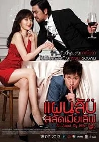 All About My Wife (2012) แผนลับสลัดเมียเลิฟ