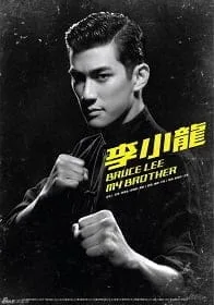 Bruce Lee My Brother (2010) บรู๊ซ ลี เตะแรกลั่นโลก