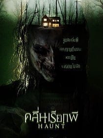 Haunt (2014) ฮอนท์ คลื่นเรียกผี