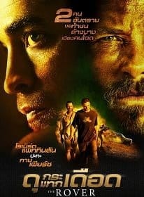 The Rover (2014) : ดุกระแทกเดือด