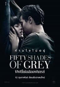 ฟิตตี้ เชลล์ ออฟ เกรย์ 3