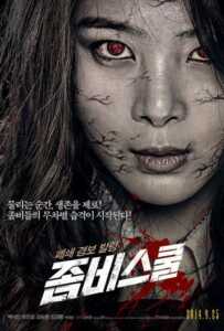 Zombie School (2014) โรงเรียนเดือด ซอมบี้ดุ