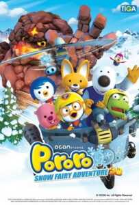 Pororo Snow Fairy Adventure (2015) โพโรโระ เดอะมูวี่ ภาค มหัศจรรย์ดินแดนหิมะ