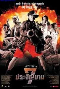 Heavens Seven (2002) 7 ประจัญบาน Heavens Seven (2002) 7 ประจัญบาน