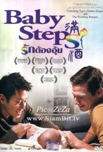 Baby Steps (2015) รักต้องอุ้ม