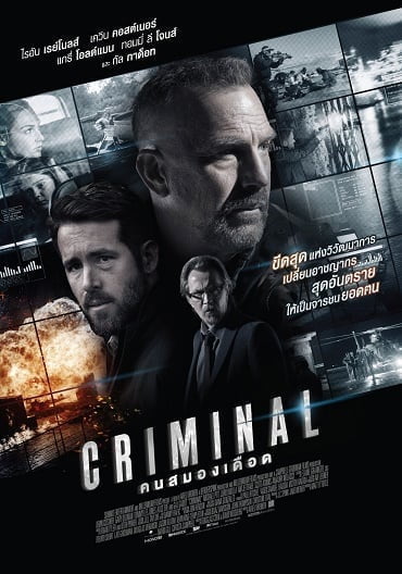 Criminal (2016) คนสมองเดือด