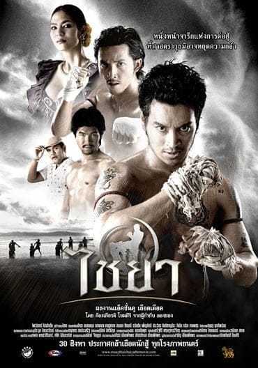 Muay Thai Chaiya (2007) ไชยา