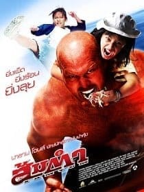 Muay Thai Giant (2008) ส้มตำ