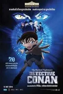 Detective Conan The Movie 20th (2016) ยอดนักสืบจิ๋วโคนัน เดอะมูฟวี่ 20 Detective Conan The Movie 20th (2016) ยอดนักสืบจิ๋วโคนัน เดอะมูฟวี่ 20