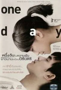 One Day (2013) สักวันเรา ปาฏิหาริย์