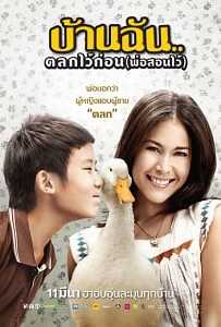 The Little Comedian (2010) บ้านฉันตลกไว้ก่อน (พ่อสอนไว้)