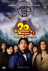 20th Century Boys 1 Beginning of the End (2008) มหาวิบัติ ดวงตาถล่มล้างโลก ภาค 1