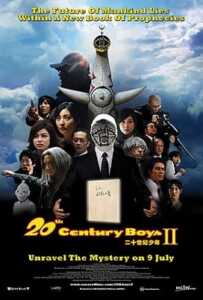 20th Century Boys 2 The Last Hope (2009) มหาวิบัติดวงตาถล่มล้างโลก ภาค 2