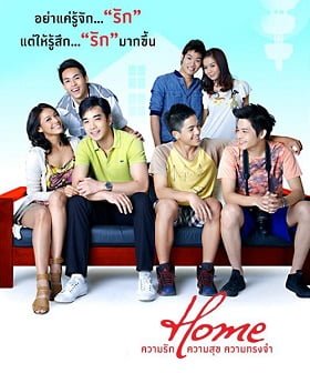 Home (2012) โฮม ความรัก ความสุข ความทรงจำ | หนัง HD