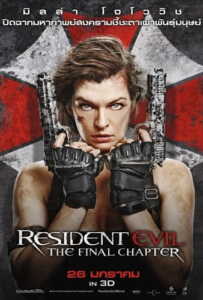 Resident Evil 6: The Final Chapter (2017) ผีชีวะ 6 อวสานผีชีวะ