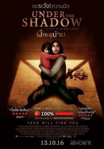 Under the Shadow (2016) ผีทะลุบ้าน