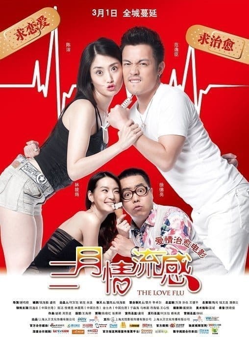 The Love Flu (2013) ไข้หวัดรัก