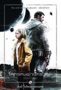 Science Fiction Volume One The Osiris Child (2017) โคตรคนผ่าจักรวาล