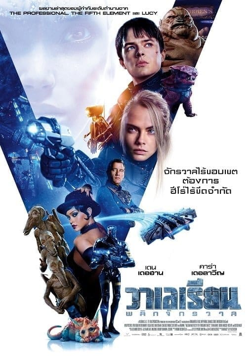 Valerian and the City of a Thousand Planets (2017) วาเลเรียน พลิกจักรวาล