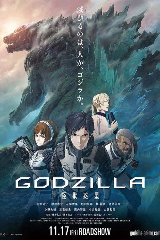 Godzilla Monster Planet (2017) ก็อดซิลล่า มหาศึกทวงโลก