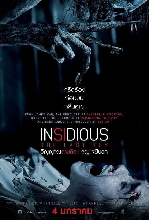 Insidious The Last Key (2018) วิญญาณตามติด กุญแจผีบอก