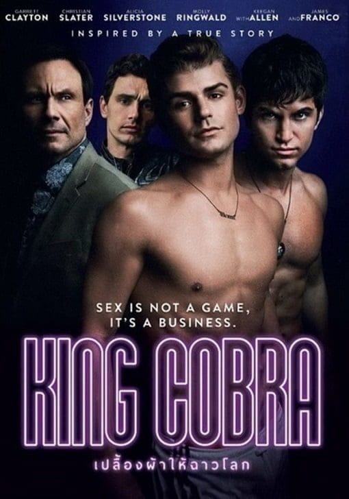 King Cobra (2016) คิงคอบร้า เปลื้องผ้าให้ฉาวโลก