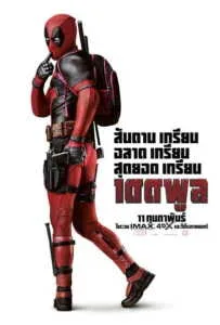 Deadpool (2016) เดดพูล Deadpool (2016) เดดพูล