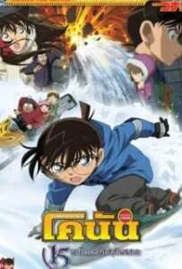 Conan The Movie 15 (2011) ยอดนักสืบจิ๋วโคนัน เดอะมูฟวี่ ตอน 15 นาทีเฉียดวิกฤติมรณะ Conan The Movie 15 (2011) ยอดนักสืบจิ๋วโคนัน เดอะมูฟวี่ ตอน 15 นาทีเฉียดวิกฤติมรณะ