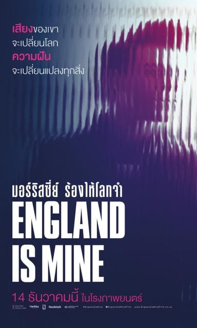 England Is Mine (2017) มอร์ริสซีย์ ร้องให้โลกจำ