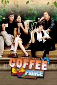 Coffee Prince (2007) รักวุ่นวายของเจ้าชายกาแฟ