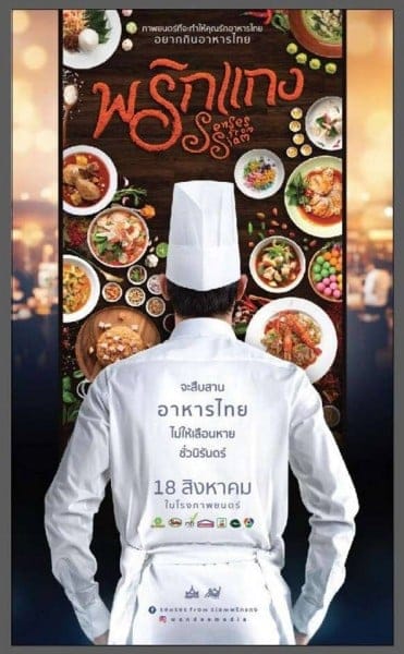 พริกแกง (2016) Prigkang