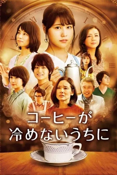 Cafe Funiculi Funicula (2018) เพียงชั่วเวลากาแฟยังอุ่น Cafe Funiculi Funicula (2018) เพียงชั่วเวลากาแฟยังอุ่น