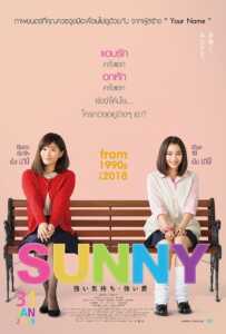 Sunny: Our Hearts Beat Together (2018) วันนั้น วันนี้ เพื่อนกันตลอดไป