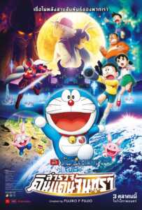 Doraemon The Movie (2019)