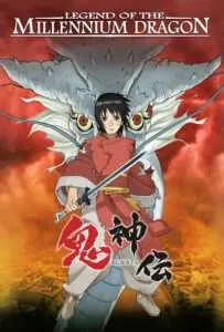 Legend of the Millennium Dragon (2011) เจ้าหนูพลังเทพมังกร Legend of the Millennium Dragon (2011) เจ้าหนูพลังเทพมังกร