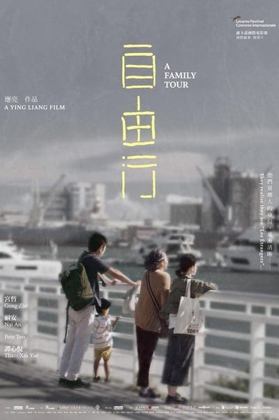 A Family Tour (2018) ทัวร์สนุก สุดเศร้า