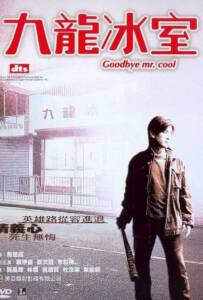 Goodbye Mr Cool (2001) คนใจเย็นเป็นเจ้าพ่อไม่ได้