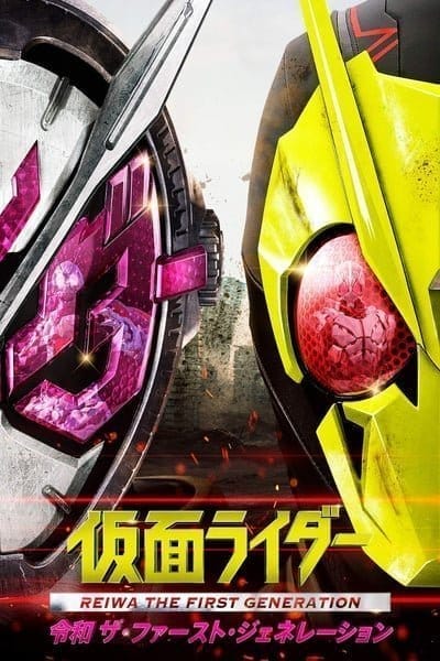 Kamen Rider Reiwa: The First Generation (2019) มาสค์ไรเดอร์ กำเนิดใหม่ไอ้มดแดงยุคเรย์วะ