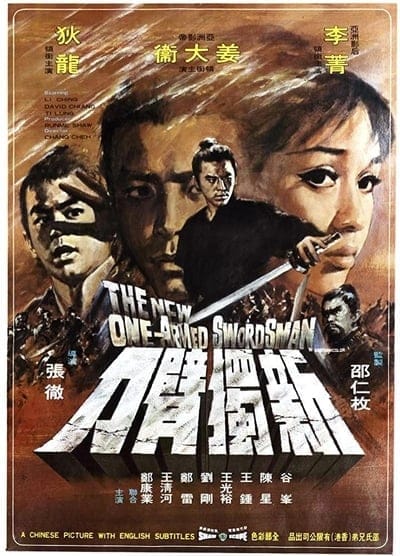 The New One-Armed Swordsman 3 (1971) เดชไอ้ด้วน ภาค 3