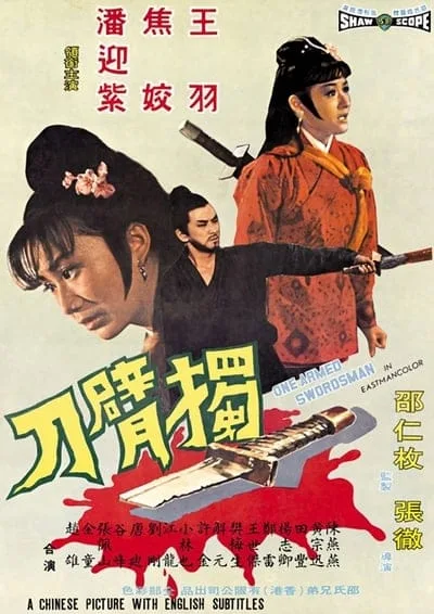 The One Armed Swordsman (1967) เดชไอ้ด้วน ภาค 1 The One Armed Swordsman (1967) เดชไอ้ด้วน ภาค 1