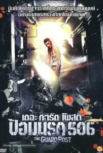 The Guard Post (2008) เดอะการ์ดโพสต์ ป้อมนรก 506 The Guard Post (2008) เดอะการ์ดโพสต์ ป้อมนรก 506