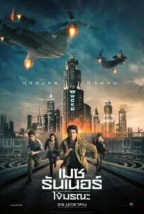 Maze Runner 3: The Death Cure (2018) เมซ รันเนอร์ 3: ไข้มรณะ Maze Runner 3 The Death Cure