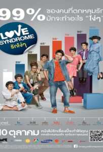 Love Syndrome (2013) รักโง่ๆ