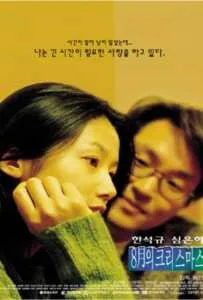 Christmas in August (Palwolui Keuriseumaseu) (1998) ห่มรักเธอด้วยใจฉัน Christmas in August (Palwolui Keuriseumaseu) (1998) ห่มรักเธอด้วยใจฉัน